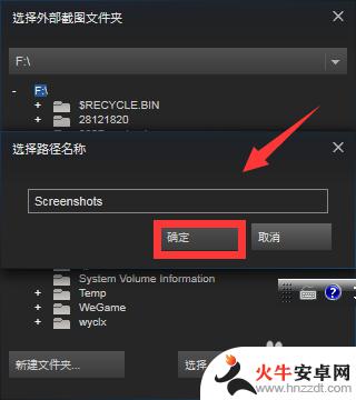 steam截图保存位置更改