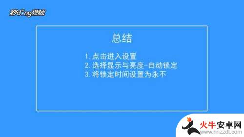 如何让苹果手机屏幕长亮