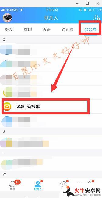 qq邮箱在手机qq哪里找自己的邮箱