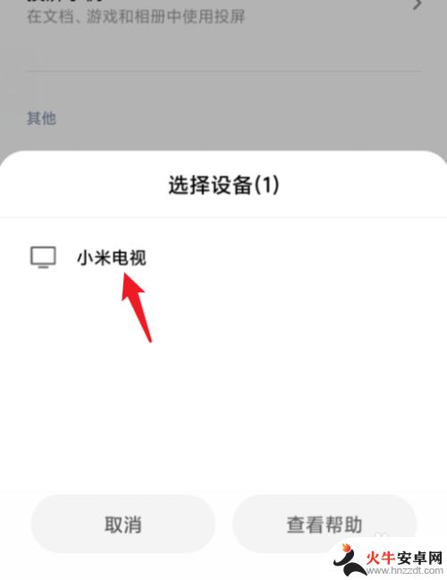 小米手机手机怎么投屏电视