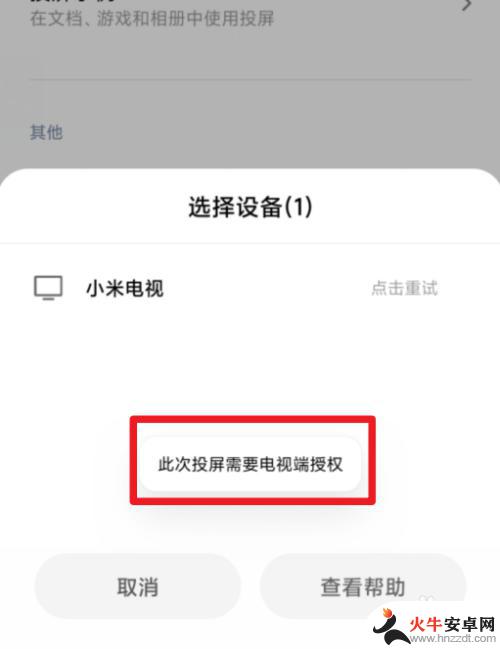 小米手机手机怎么投屏电视