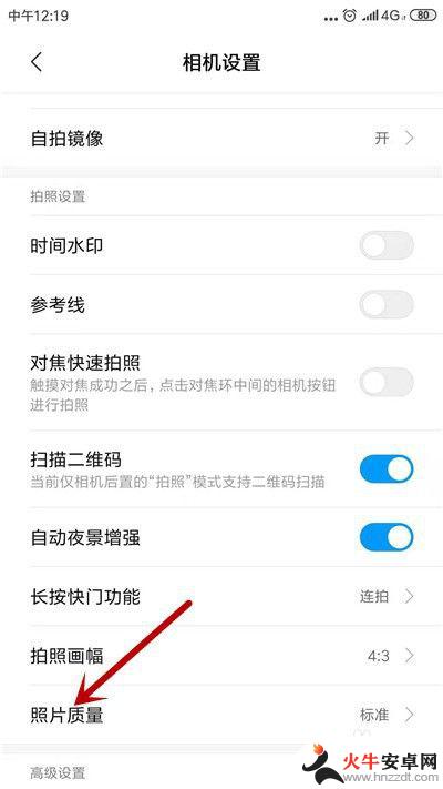 手机相机设置照片像素怎么设置