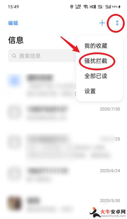 怎么屏蔽oppo手机消息