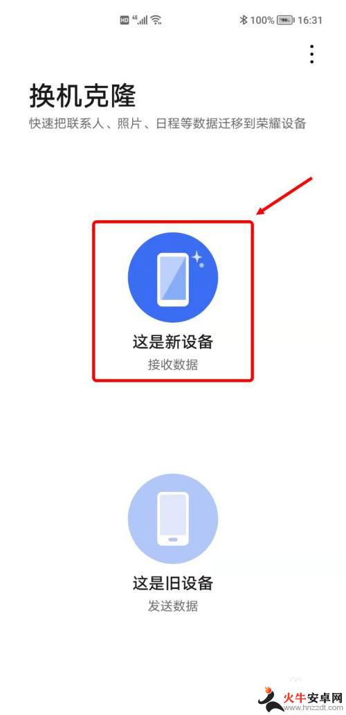 荣耀手机如何转换数据