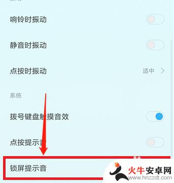 手机锁屏声音如何关闭