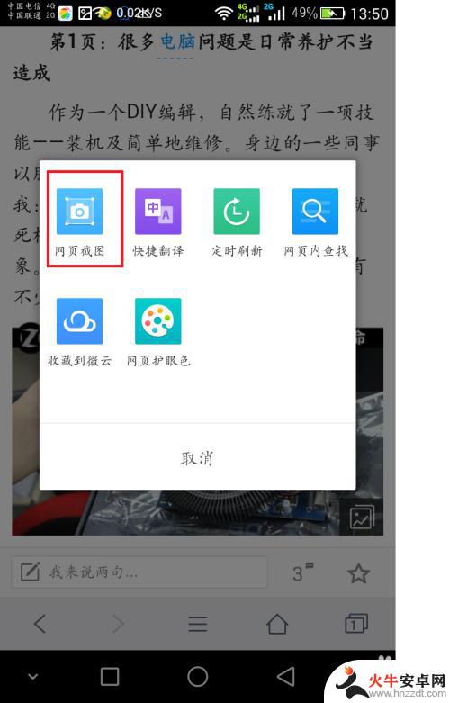 手机浏览器上怎么截图