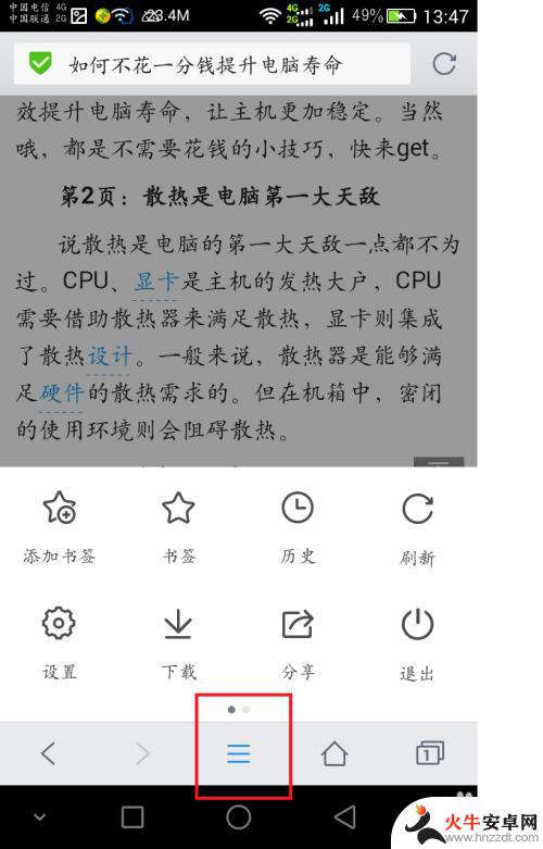 手机浏览器上怎么截图