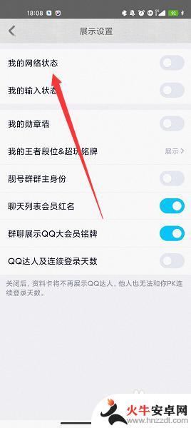 qq怎么显示自己几g在线