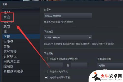 steam共享游戏库怎么关闭