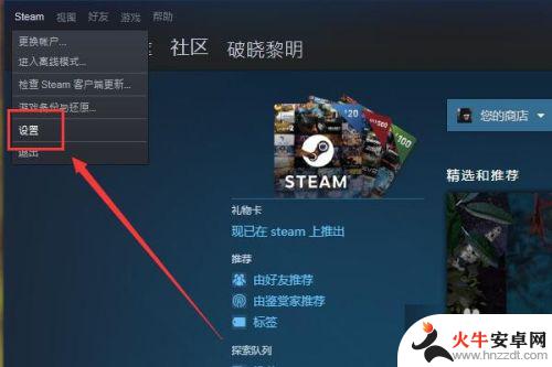 steam共享游戏库怎么关闭