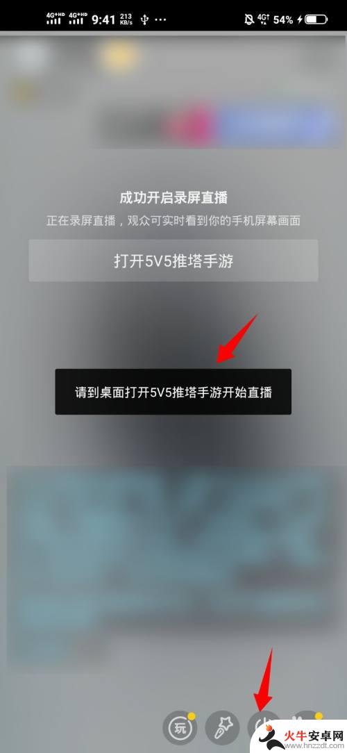 如何将手机屏幕直播