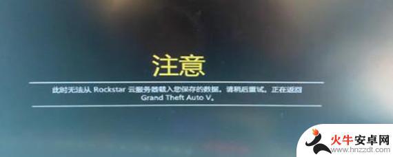 gtaonline为什么进不去