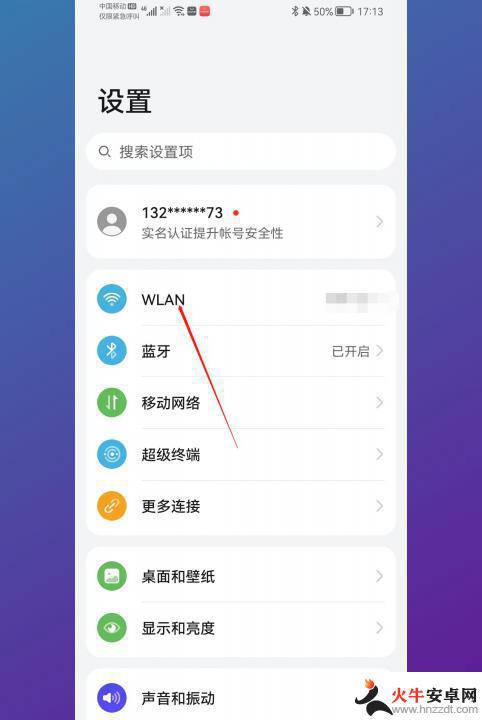 查手机wifi密码怎么查看