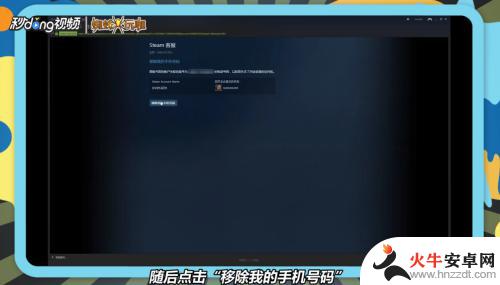 steam如何解绑手机号码