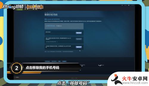 steam如何解绑手机号码