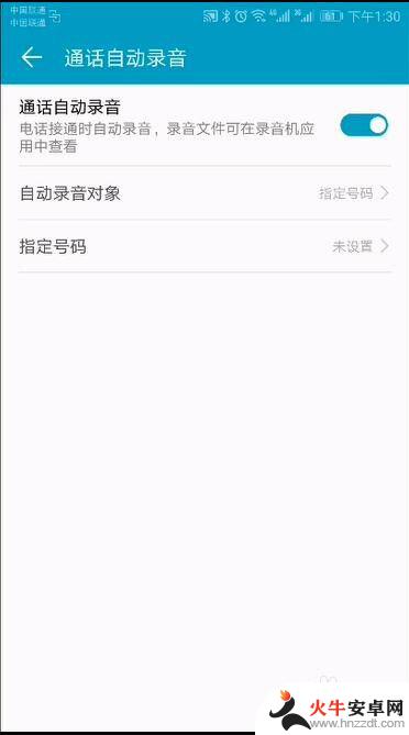 安卓手机通话自动录音怎么关闭