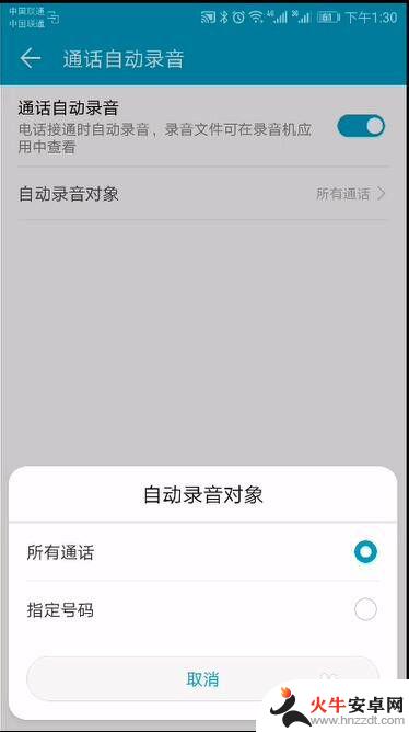 安卓手机通话自动录音怎么关闭