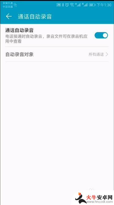 安卓手机通话自动录音怎么关闭