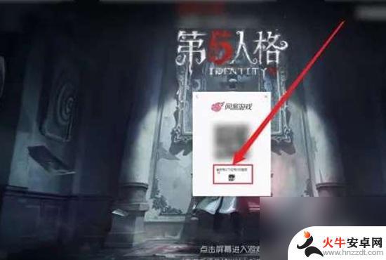 第五人格怎么扫码登录别人的账号