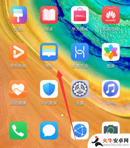 华为手机如何打开应用菜单