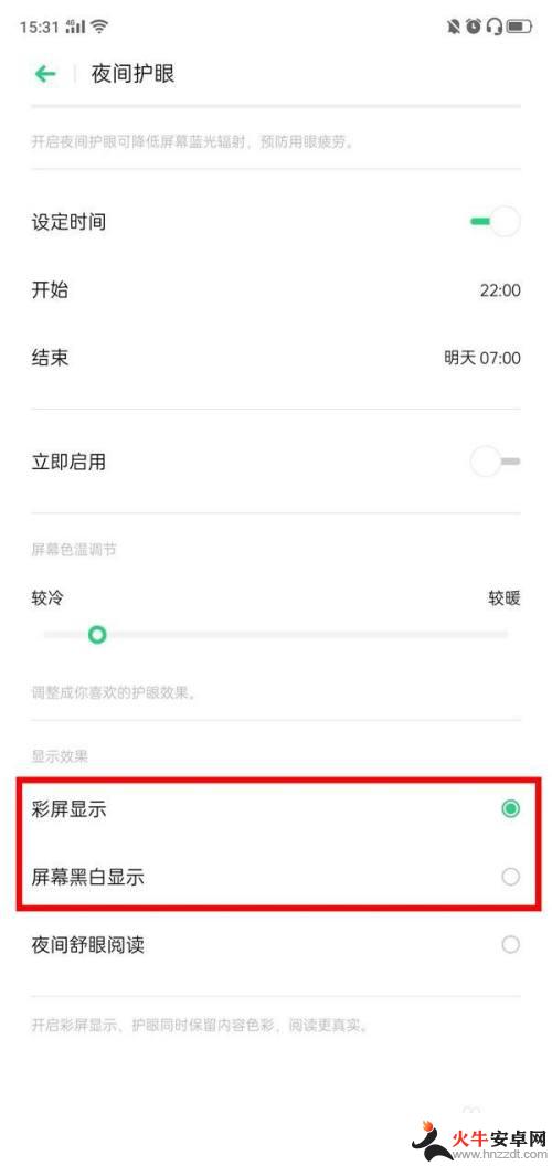 手机屏变成黑白的怎么调回原样oppo