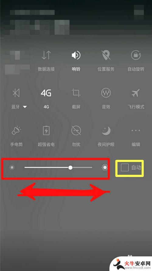 手机屏幕如何调亮度调节