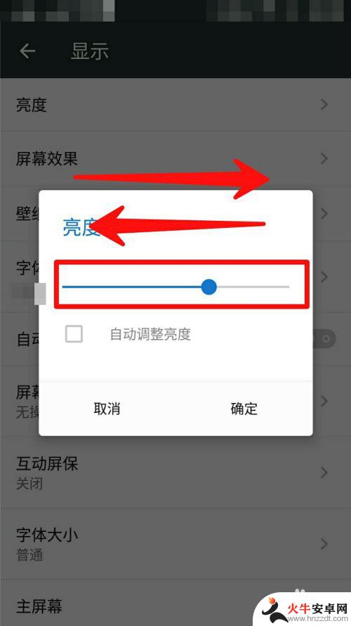 手机屏幕如何调亮度调节