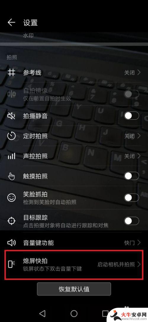 华为手机快手照相怎么设置