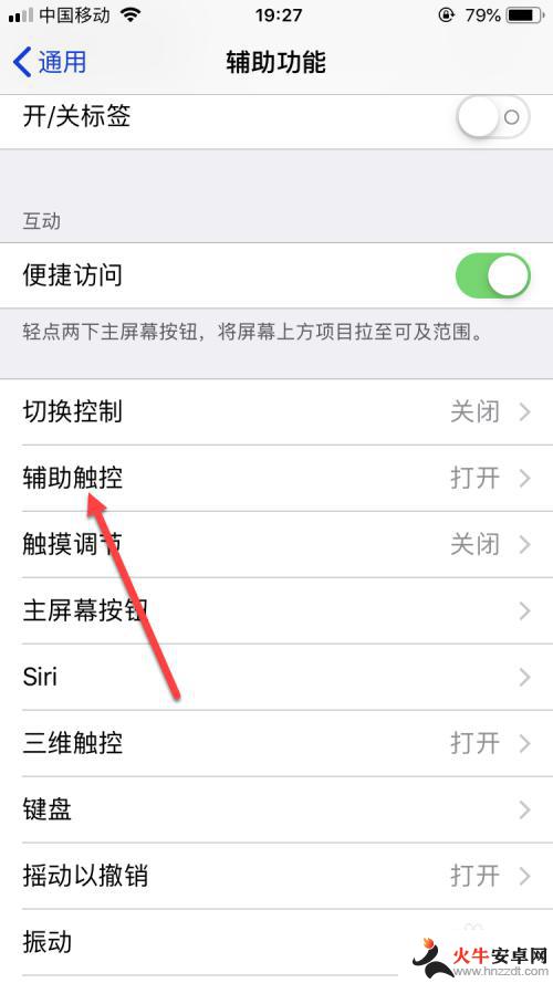 如何关闭苹果手机辅助触控