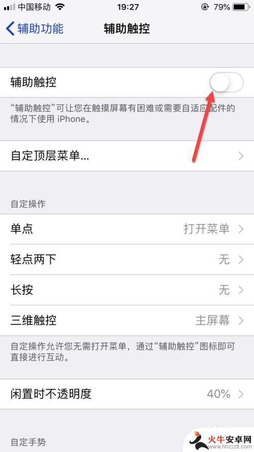 如何关闭苹果手机辅助触控